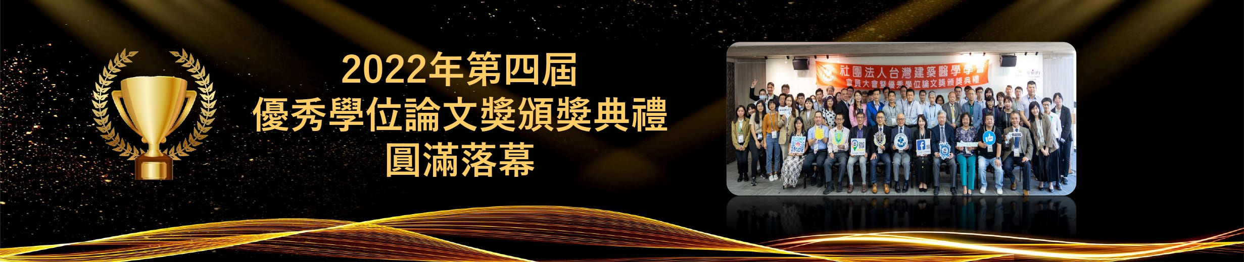 2022年第四屆優秀學位論文獎